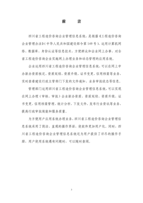 四川省工程造價咨詢企業管理信息系統 提升業務效率與監管效能的數字化引擎