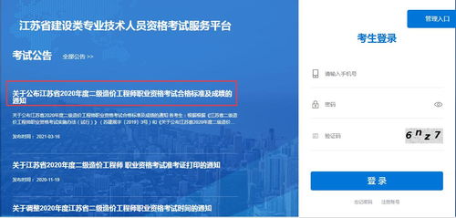 江蘇2020年二級造價工程師成績查詢入口已開通